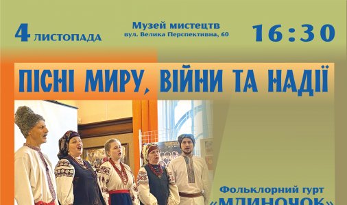 Пісні миру у Кропивницькому